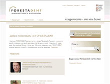 Tablet Screenshot of forestadent.ru